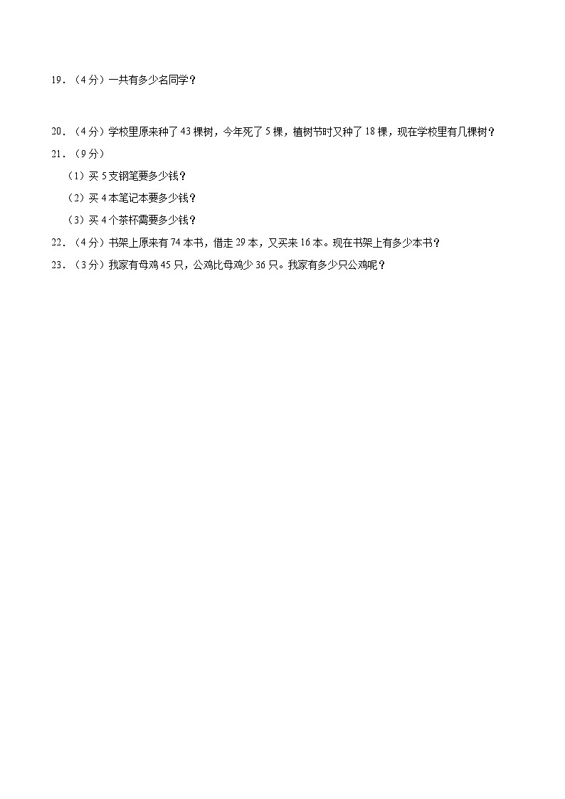 【期中突破】冀教版数学一年级上册-期中培优测评卷（1）（含解析）03