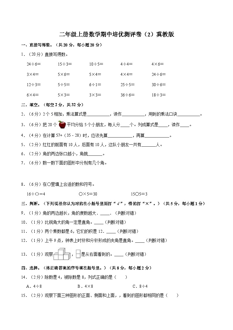 【期中突破】冀教版数学一年级上册-期中培优测评卷（2）（含解析）第1页