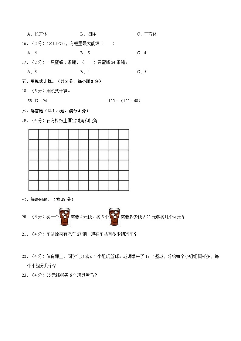 【期中突破】冀教版数学一年级上册-期中培优测评卷（2）（含解析）第2页