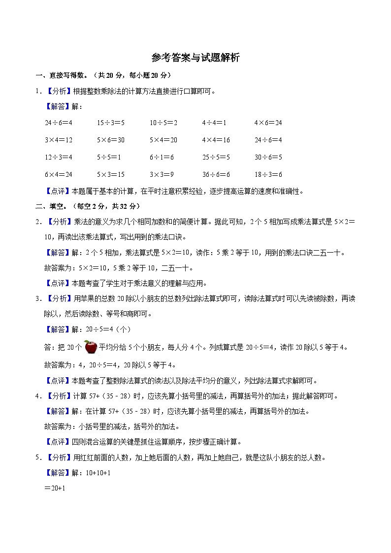 【期中突破】冀教版数学一年级上册-期中培优测评卷（2）（含解析）第3页