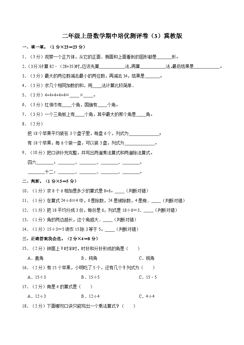 【期中突破】冀教版数学一年级上册-期中培优测评卷（3）（含解析）第1页