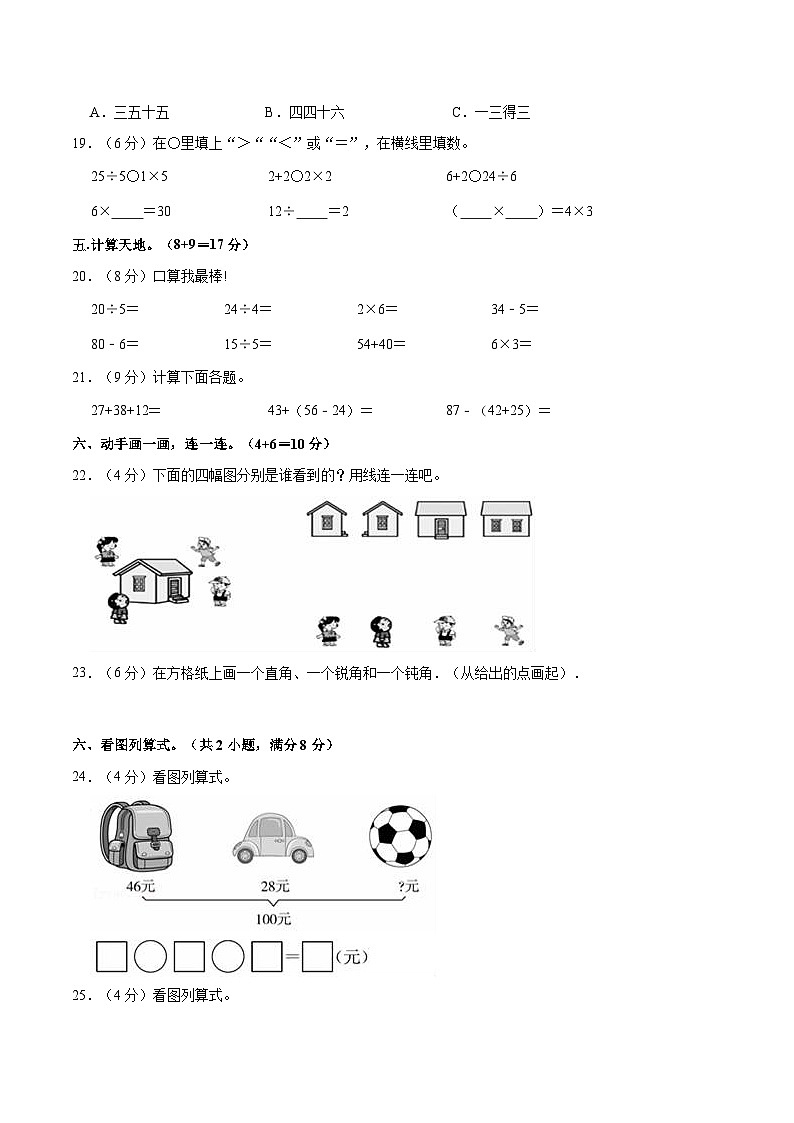 【期中突破】冀教版数学一年级上册-期中培优测评卷（3）（含解析）第2页