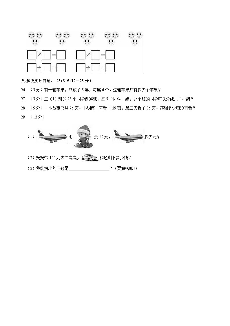 【期中突破】冀教版数学一年级上册-期中培优测评卷（3）（含解析）第3页