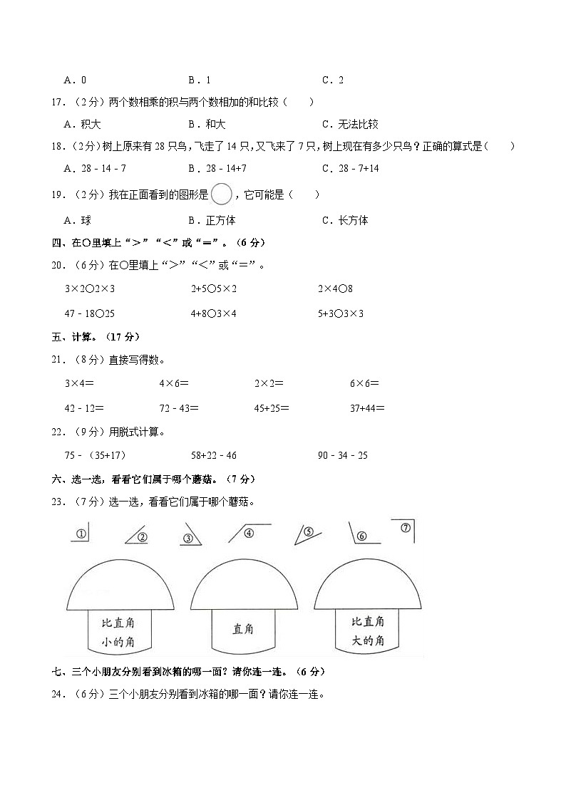 【期中突破】冀教版数学一年级上册-期中培优测评卷（4）（含解析）第2页