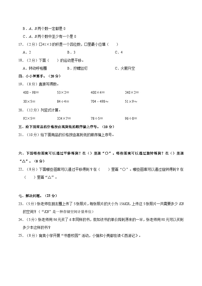 【期中突破】冀教版数学三年级上册-期中培优测评卷（3）（含解析）第2页