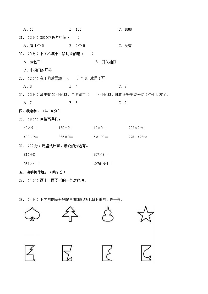 【期中突破】冀教版数学三年级上册-期中培优测评卷（4）（含解析）第2页