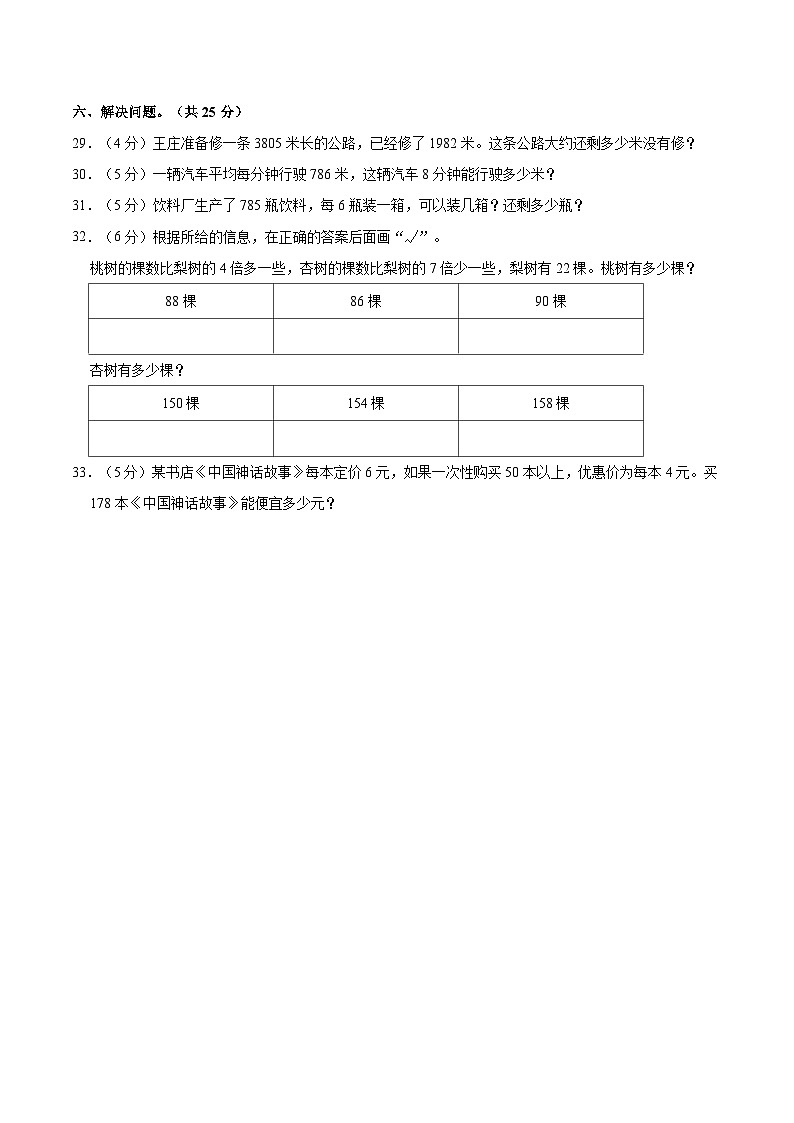 【期中突破】冀教版数学三年级上册-期中培优测评卷（4）（含解析）第3页
