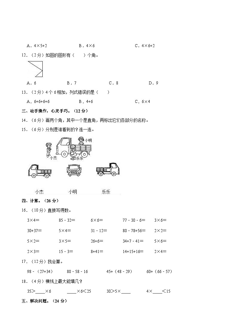 【期中突破】冀教版数学二年级上册-期中培优测评卷（1）（含解析）02