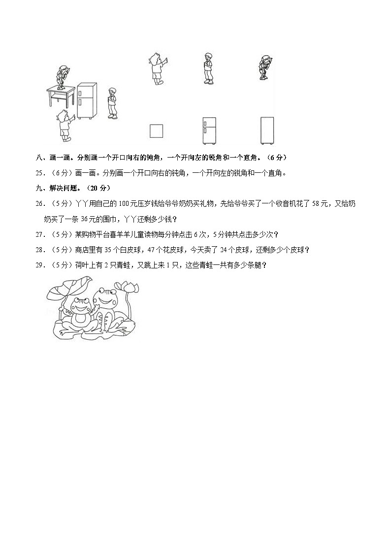 【期中突破】冀教版数学二年级上册-期中培优测评卷（4）（含解析）03