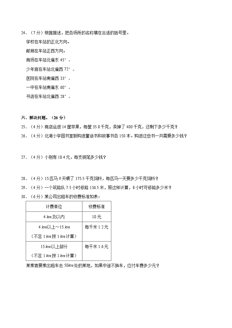 【期中突破】冀教版数学五年级上册-期中培优测评卷（1）（含解析）第3页