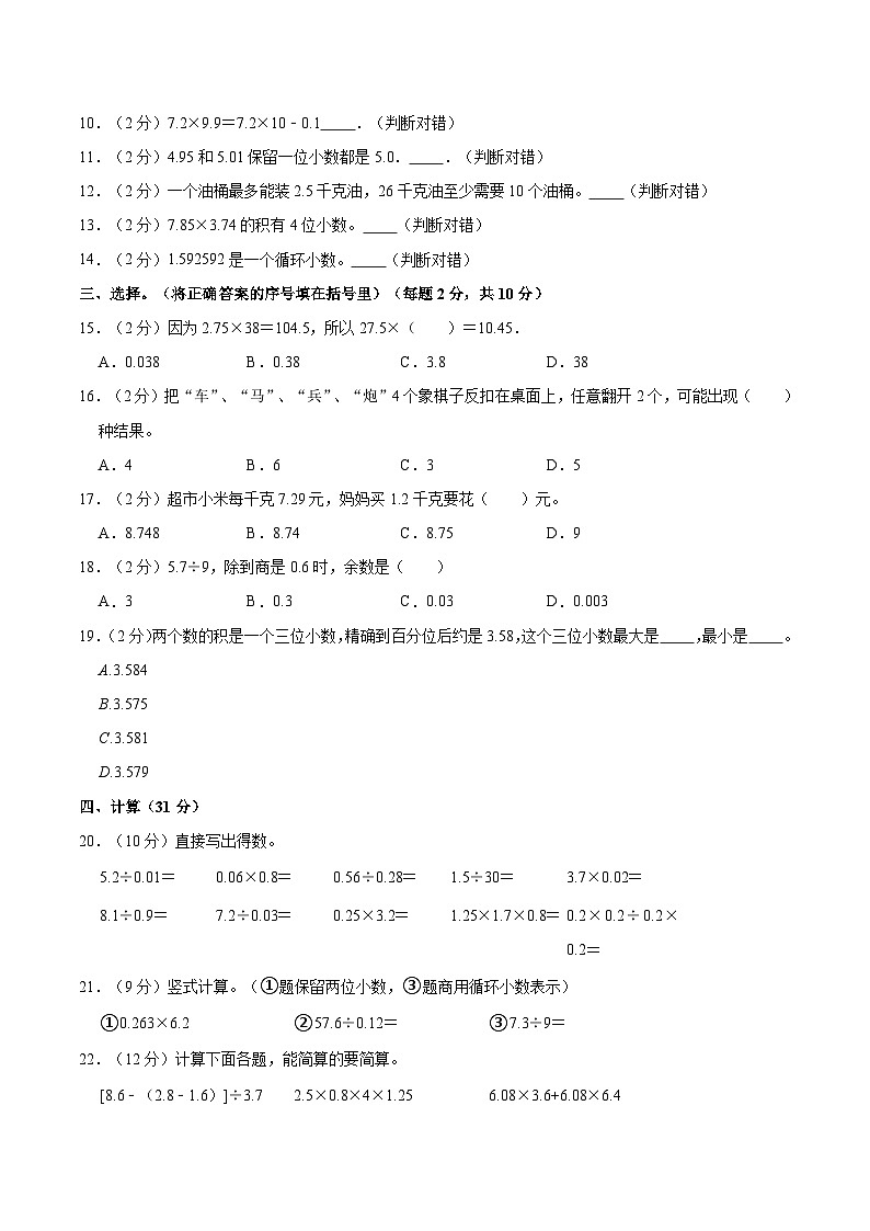 【期中突破】冀教版数学五年级上册-期中培优测评卷（2）（含解析）第2页