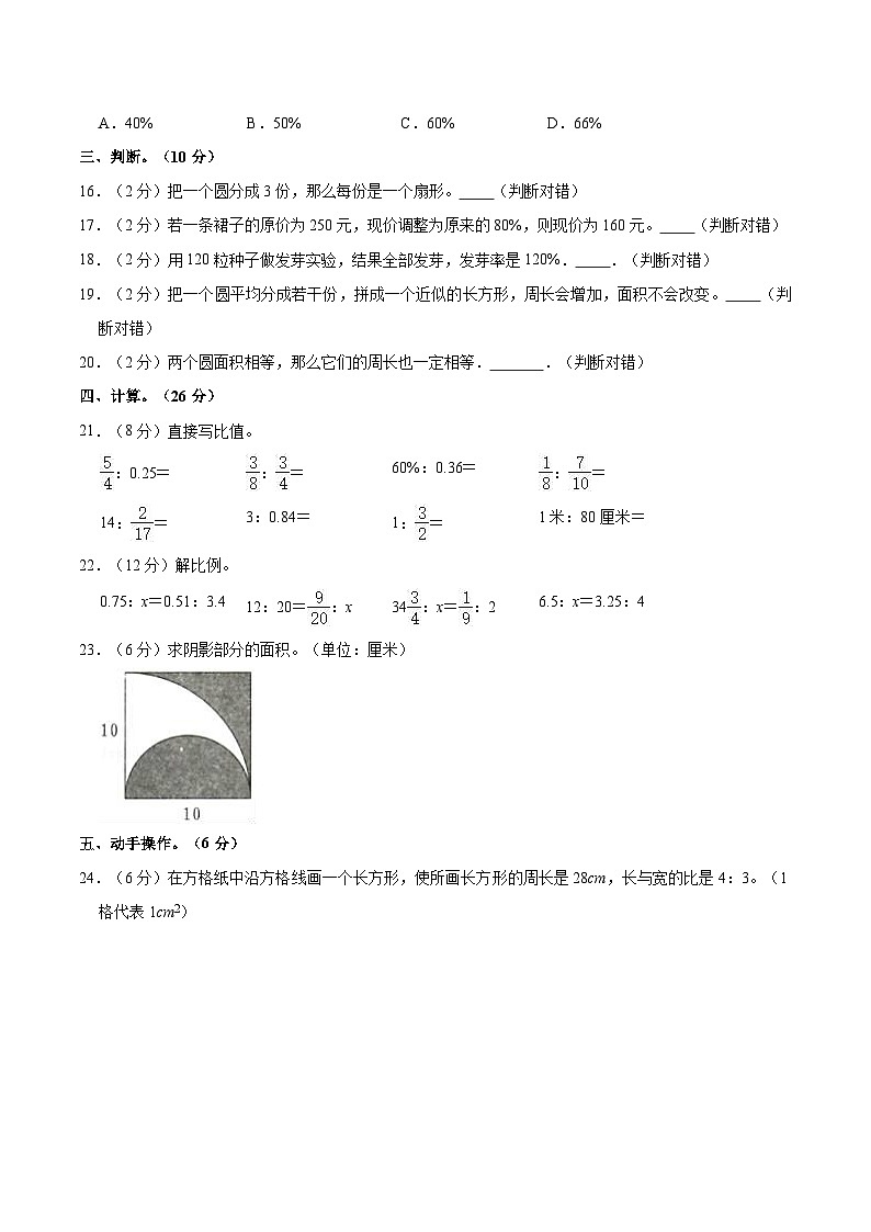 【期中突破】冀教版数学六年级上册-期中培优测评卷（3）（含解析）第2页