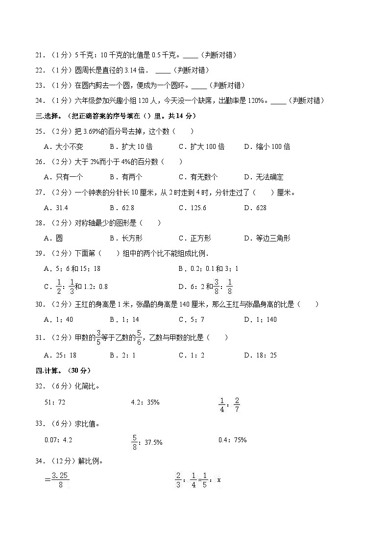 【期中突破】冀教版数学六年级上册-期中培优测评卷（4）（含解析）第2页
