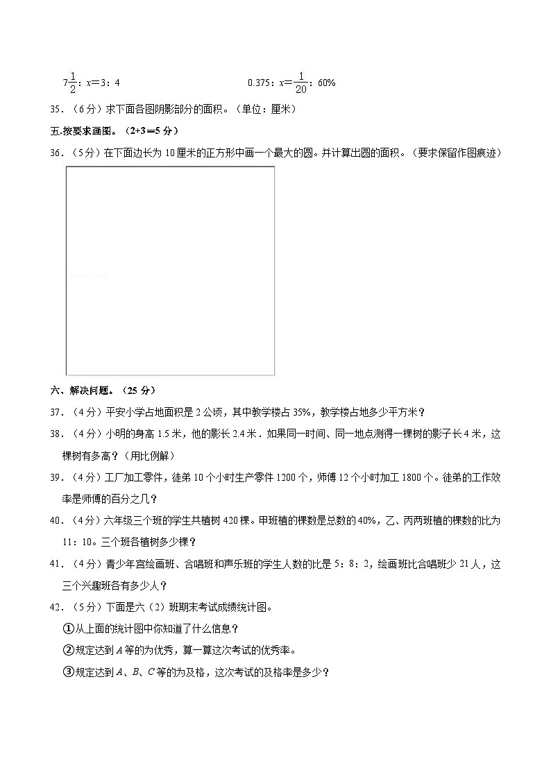 【期中突破】冀教版数学六年级上册-期中培优测评卷（4）（含解析）第3页