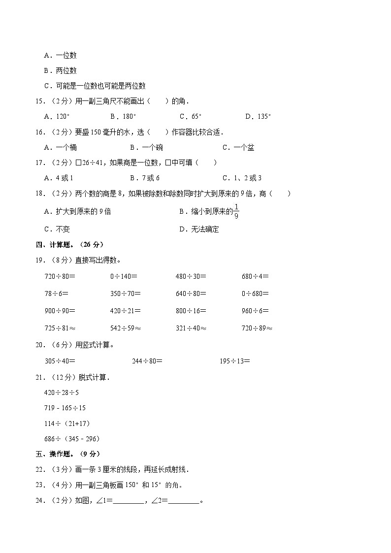 【期中突破】冀教版数学四年级上册-期中培优测评卷（1）（含解析）第2页