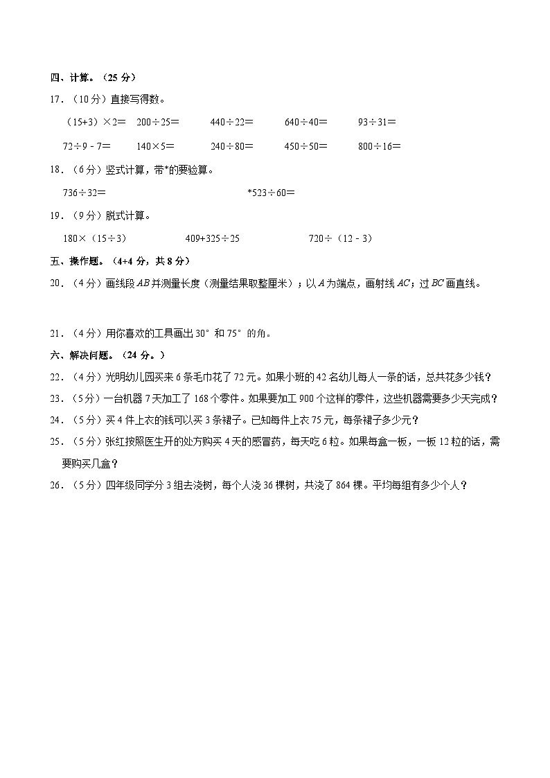 【期中突破】冀教版数学四年级上册-期中培优测评卷（2）（含解析）02