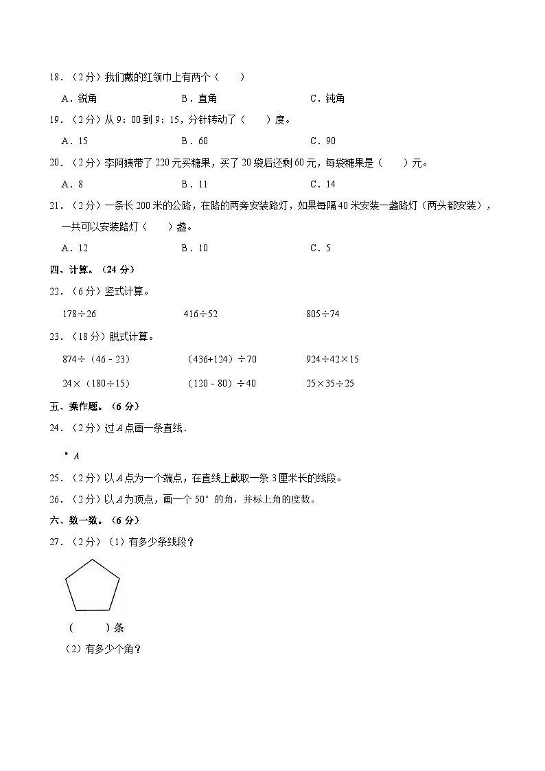 【期中突破】冀教版数学四年级上册-期中培优测评卷（3）（含解析）第2页