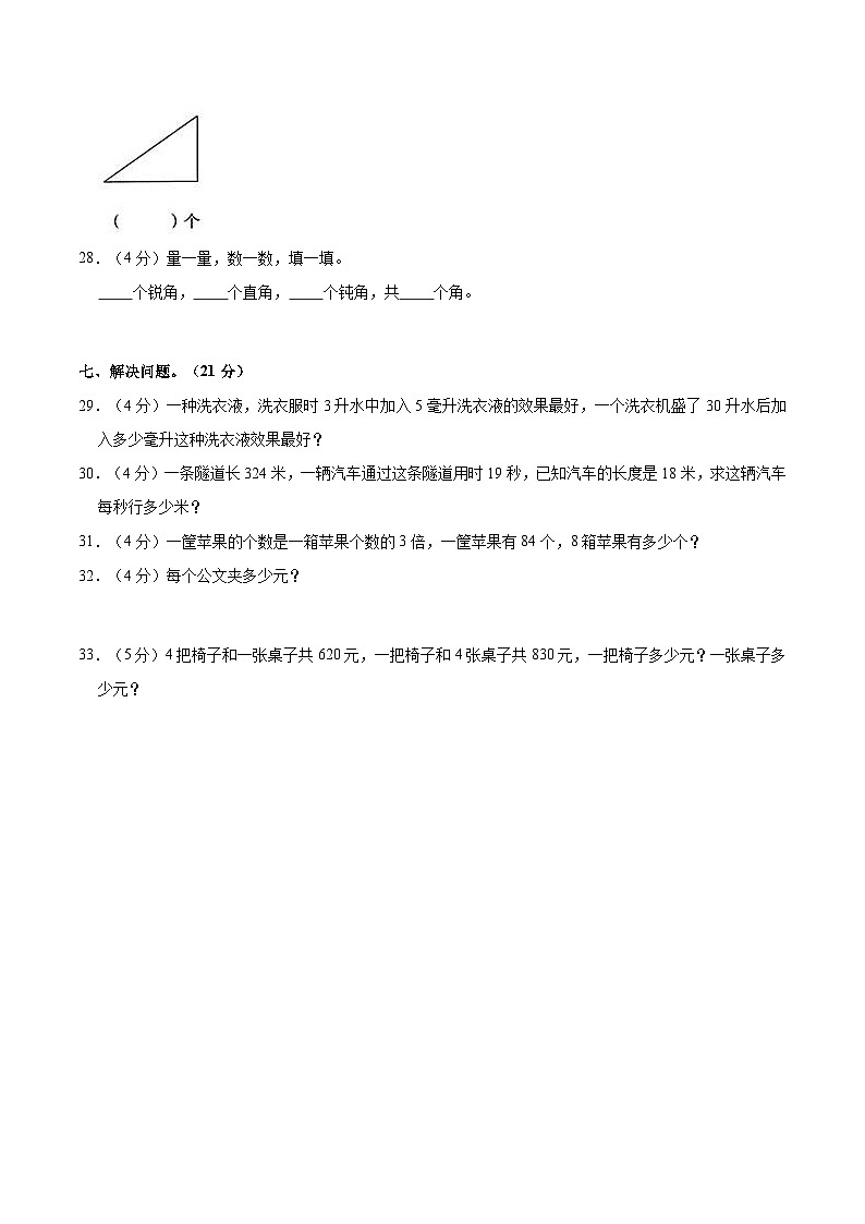 【期中突破】冀教版数学四年级上册-期中培优测评卷（3）（含解析）第3页