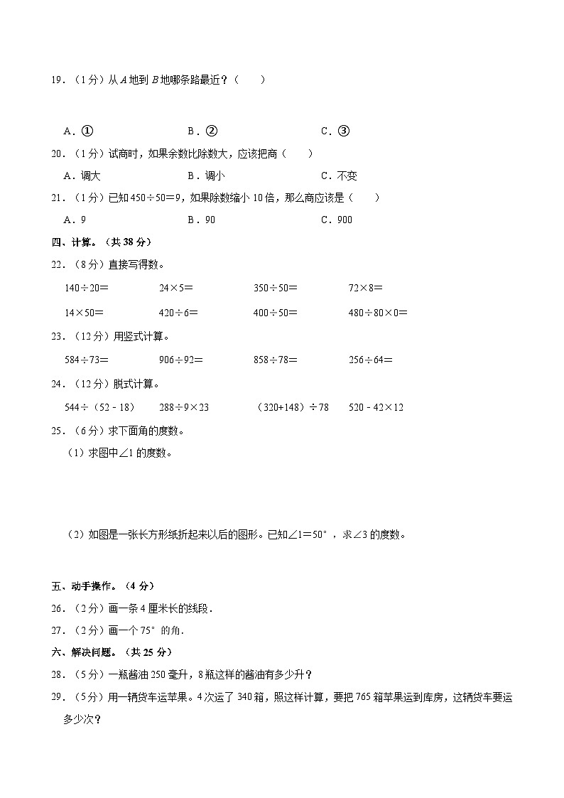 【期中突破】冀教版数学四年级上册-期中培优测评卷（4）（含解析）第2页