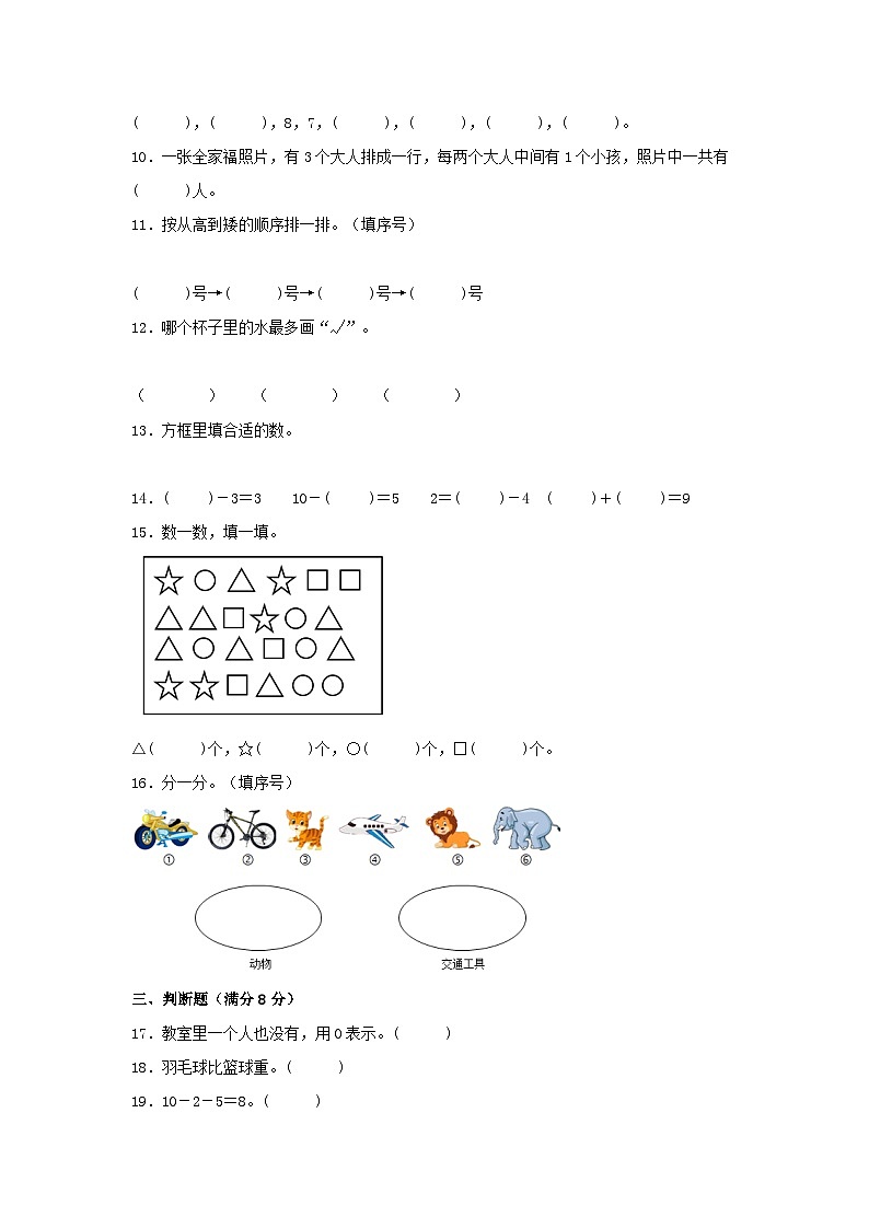 【期中模拟】北师大版数学一年级上册-期中模拟试卷（2）（含答案）第2页