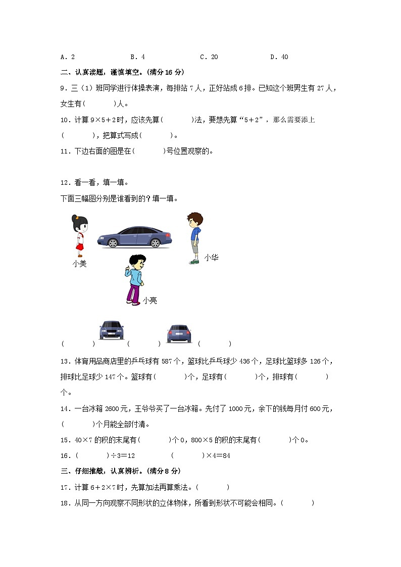 【期中模拟】北师大版数学三年级上册-期中模拟试卷（1）（含答案）02