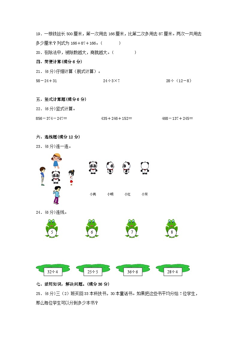 【期中模拟】北师大版数学三年级上册-期中模拟试卷（1）（含答案）03