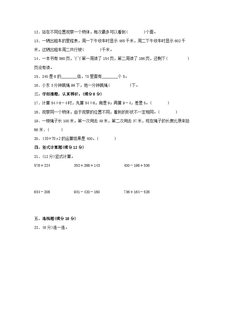 【期中模拟】北师大版数学三年级上册-期中模拟试卷（5）（含答案）03