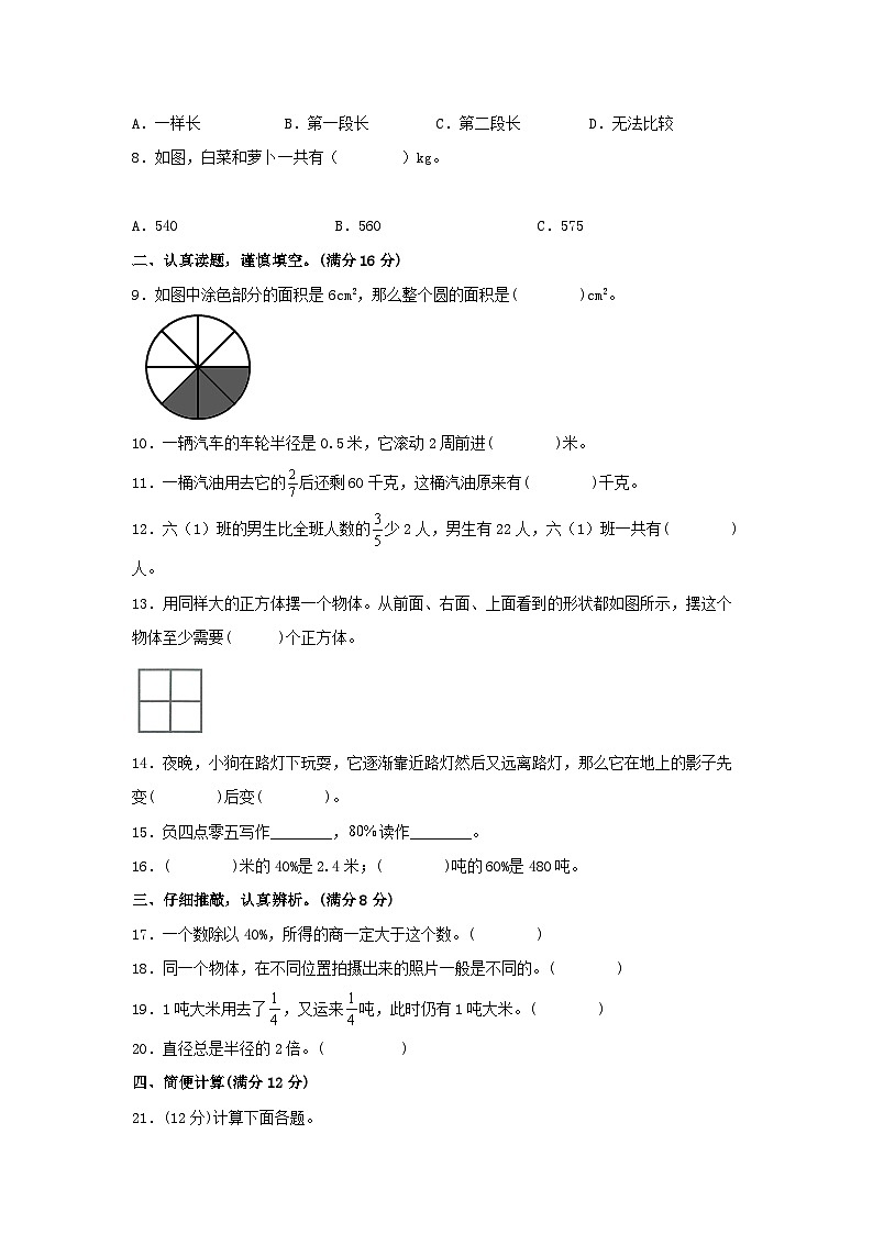【期中模拟】北师大版数学六年级上册-期中模拟试卷（3）（含答案）第2页