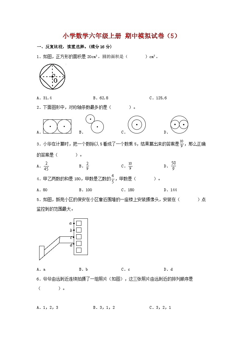 【期中模拟】北师大版数学六年级上册-期中模拟试卷（5）（含答案）第1页