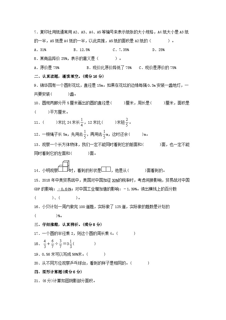 【期中模拟】北师大版数学六年级上册-期中模拟试卷（5）（含答案）第2页