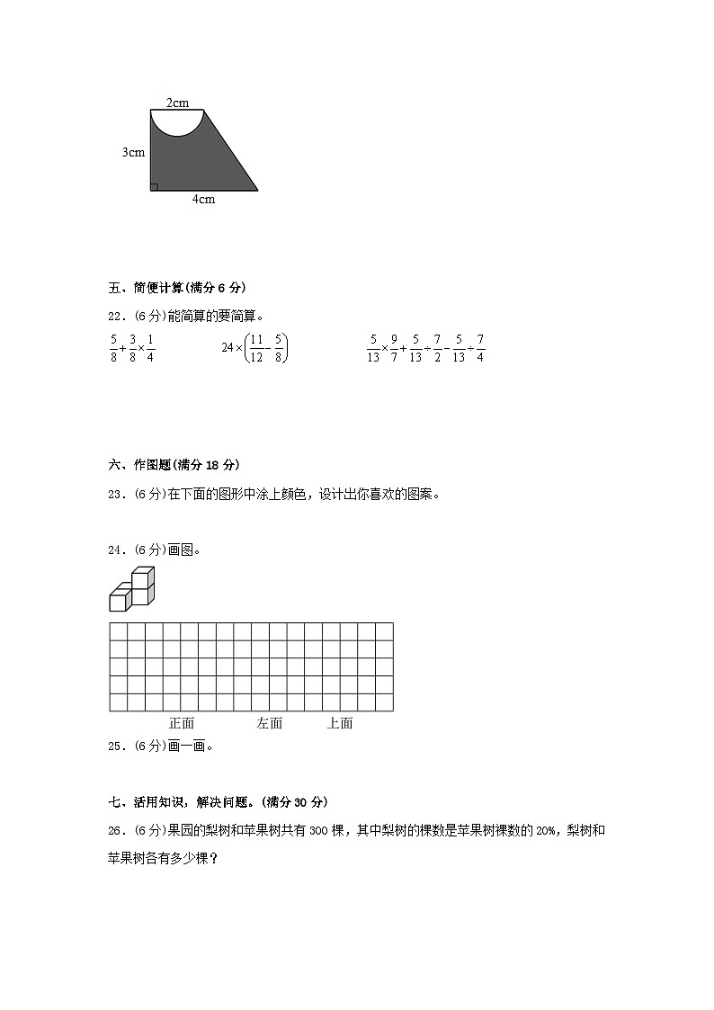【期中模拟】北师大版数学六年级上册-期中模拟试卷（5）（含答案）第3页