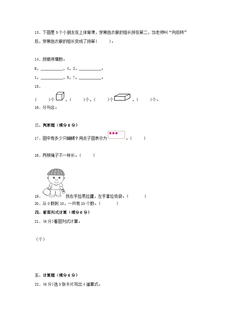 【期中模拟】苏教版数学一年级上册-期中模拟试卷（1）（含答案）03