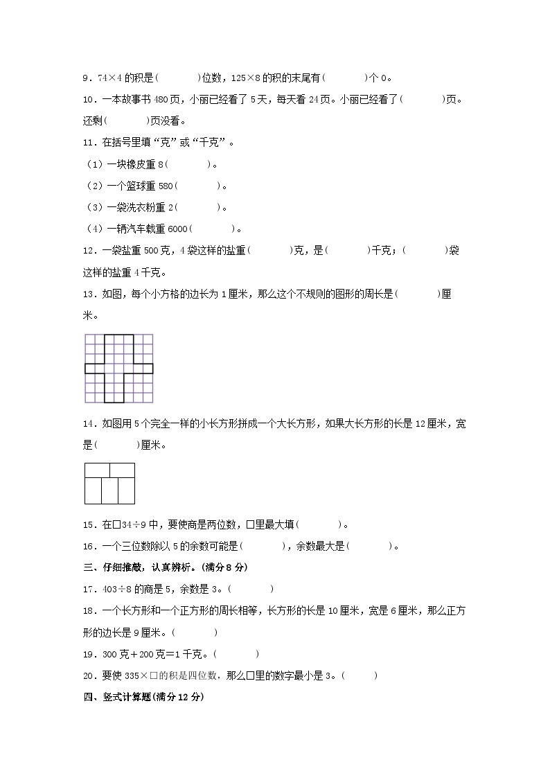 【期中模拟】苏教版数学三年级上册-期中模拟试卷（3）（含答案）02