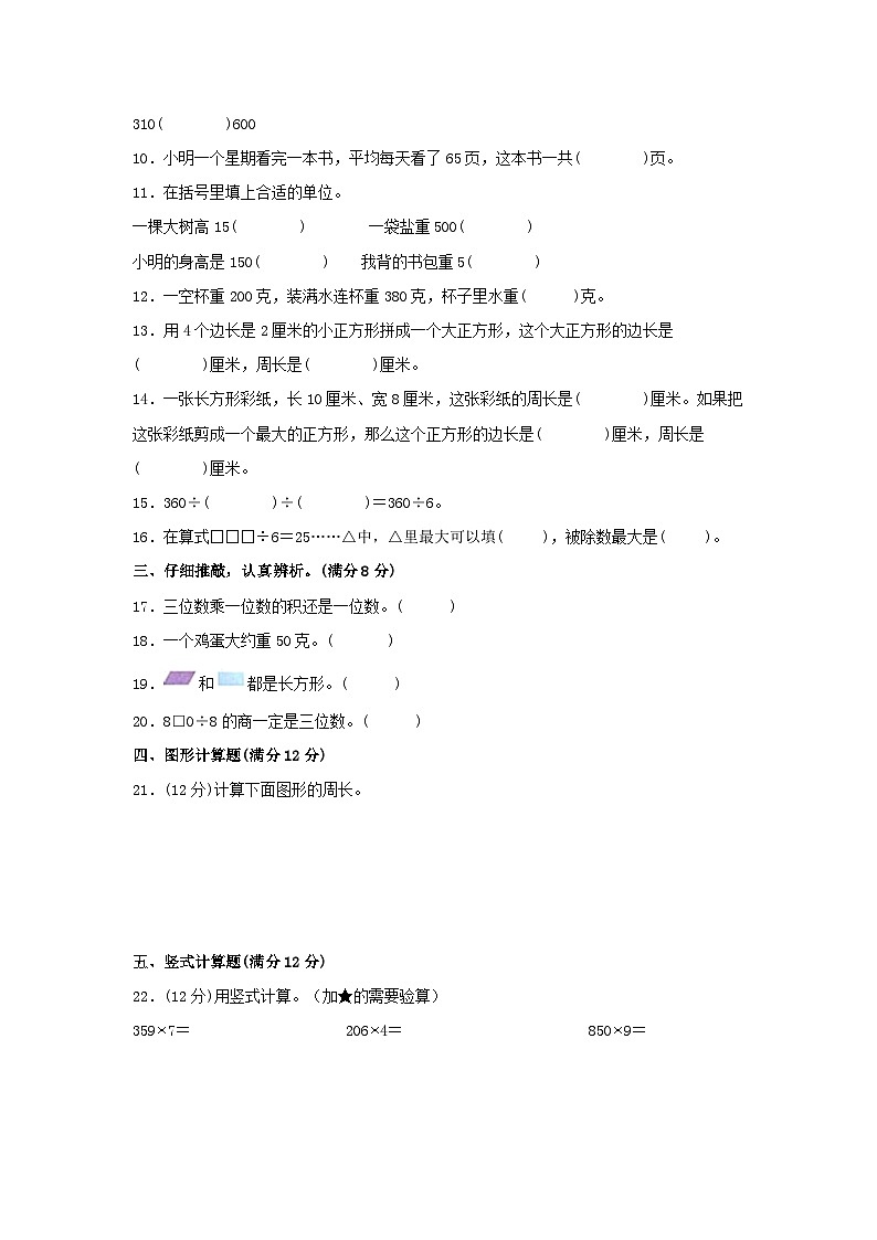 【期中模拟】苏教版数学三年级上册-期中模拟试卷（4）（含答案）02