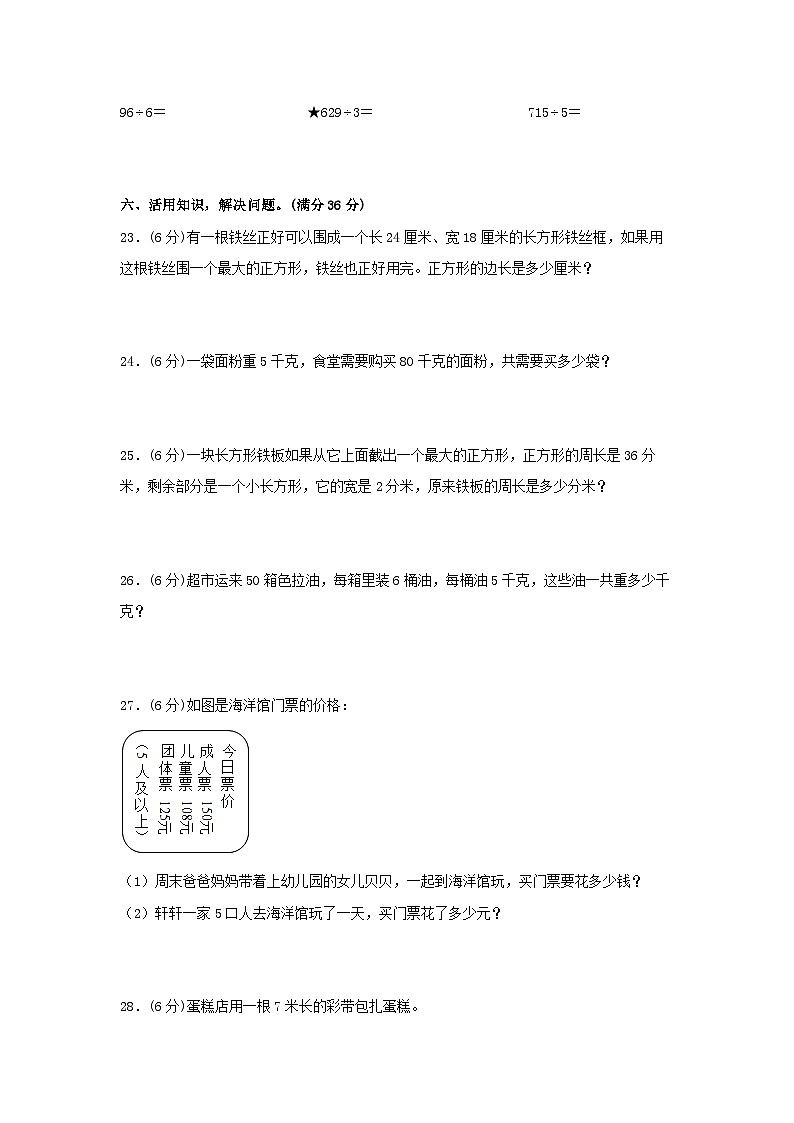 【期中模拟】苏教版数学三年级上册-期中模拟试卷（4）（含答案）03