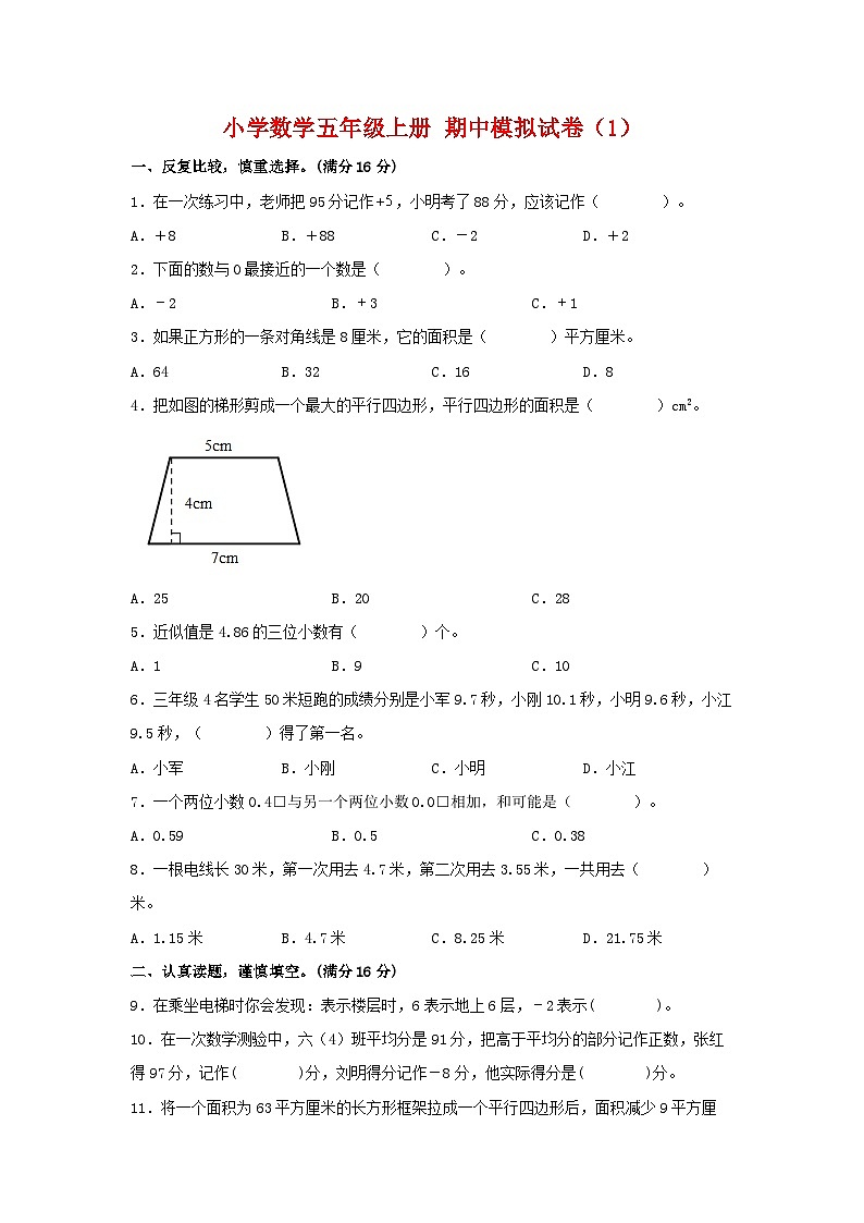 【期中模拟】苏教版数学五年级上册-期中模拟试卷（1）（含答案）01