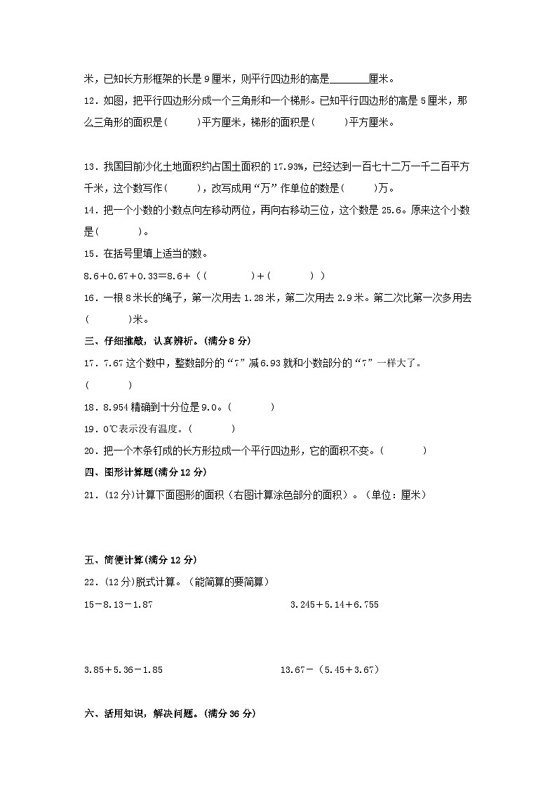 【期中模拟】苏教版数学五年级上册-期中模拟试卷（1）（含答案）02