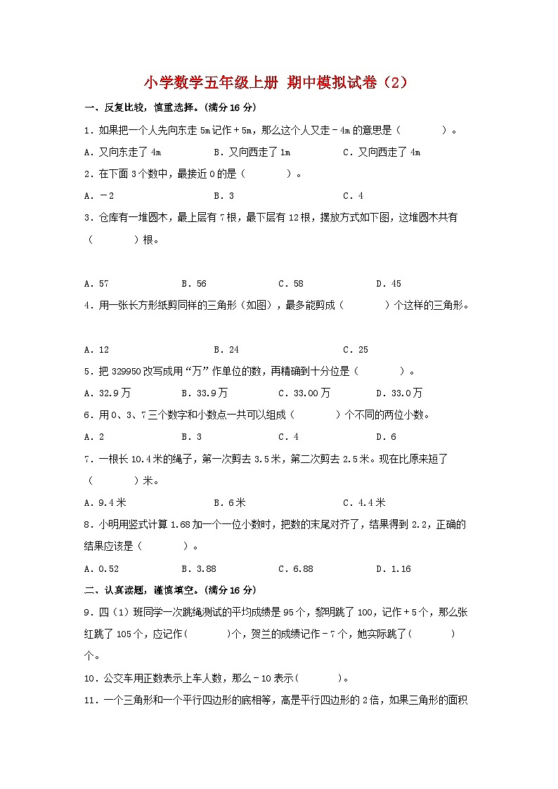 【期中模拟】苏教版数学五年级上册-期中模拟试卷（2）（含答案）01