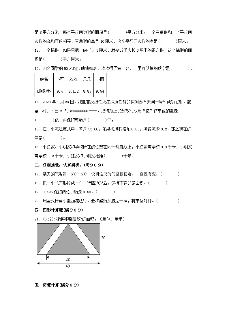【期中模拟】苏教版数学五年级上册-期中模拟试卷（2）（含答案）02