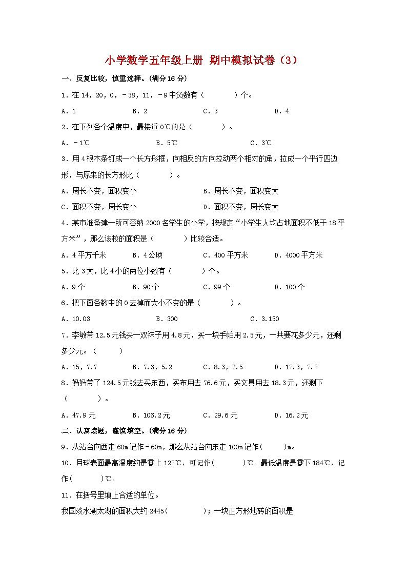 【期中模拟】苏教版数学五年级上册-期中模拟试卷（3）（含答案）01