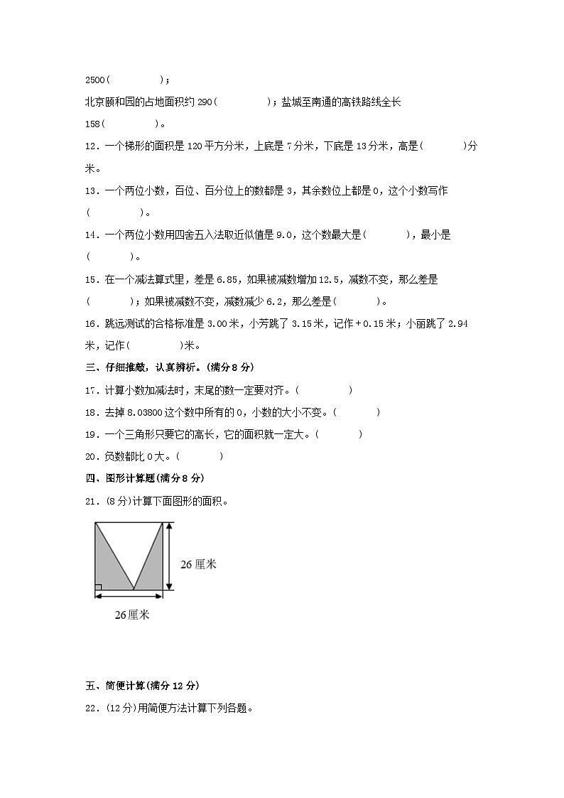 【期中模拟】苏教版数学五年级上册-期中模拟试卷（3）（含答案）02