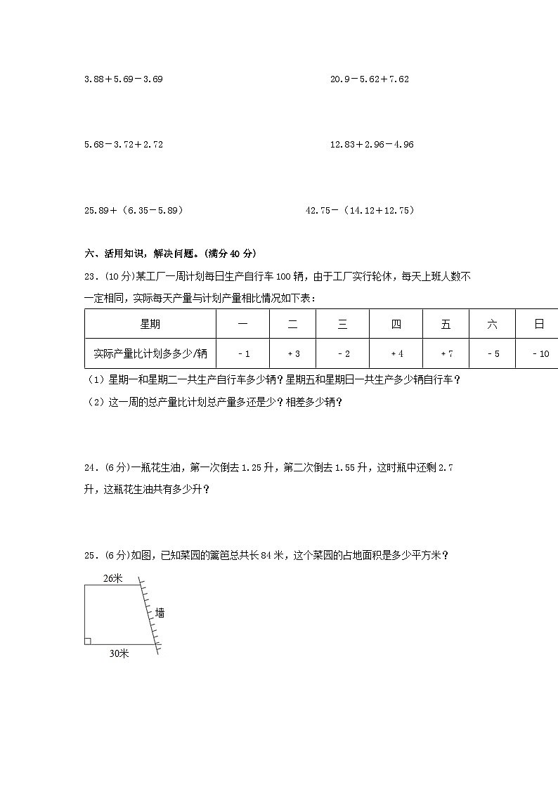 【期中模拟】苏教版数学五年级上册-期中模拟试卷（3）（含答案）03