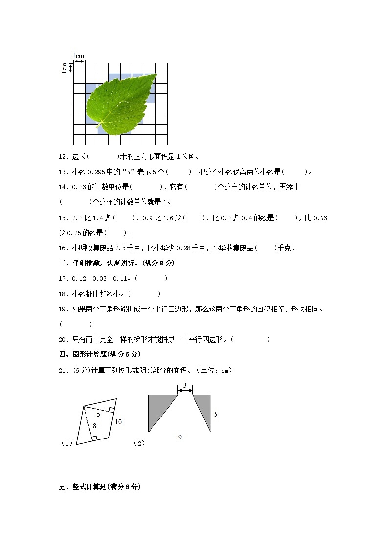 【期中模拟】苏教版数学五年级上册-期中模拟试卷（5）（含答案）第2页