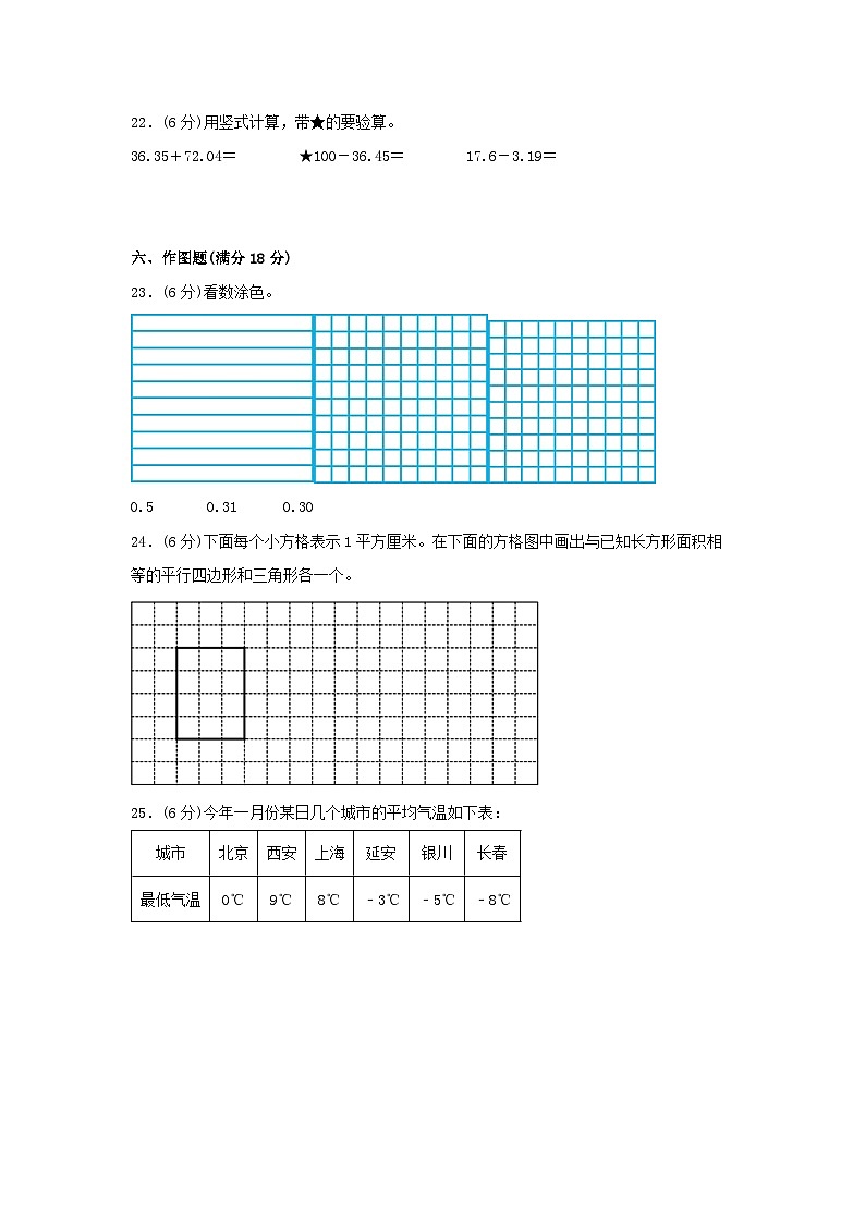 【期中模拟】苏教版数学五年级上册-期中模拟试卷（5）（含答案）第3页