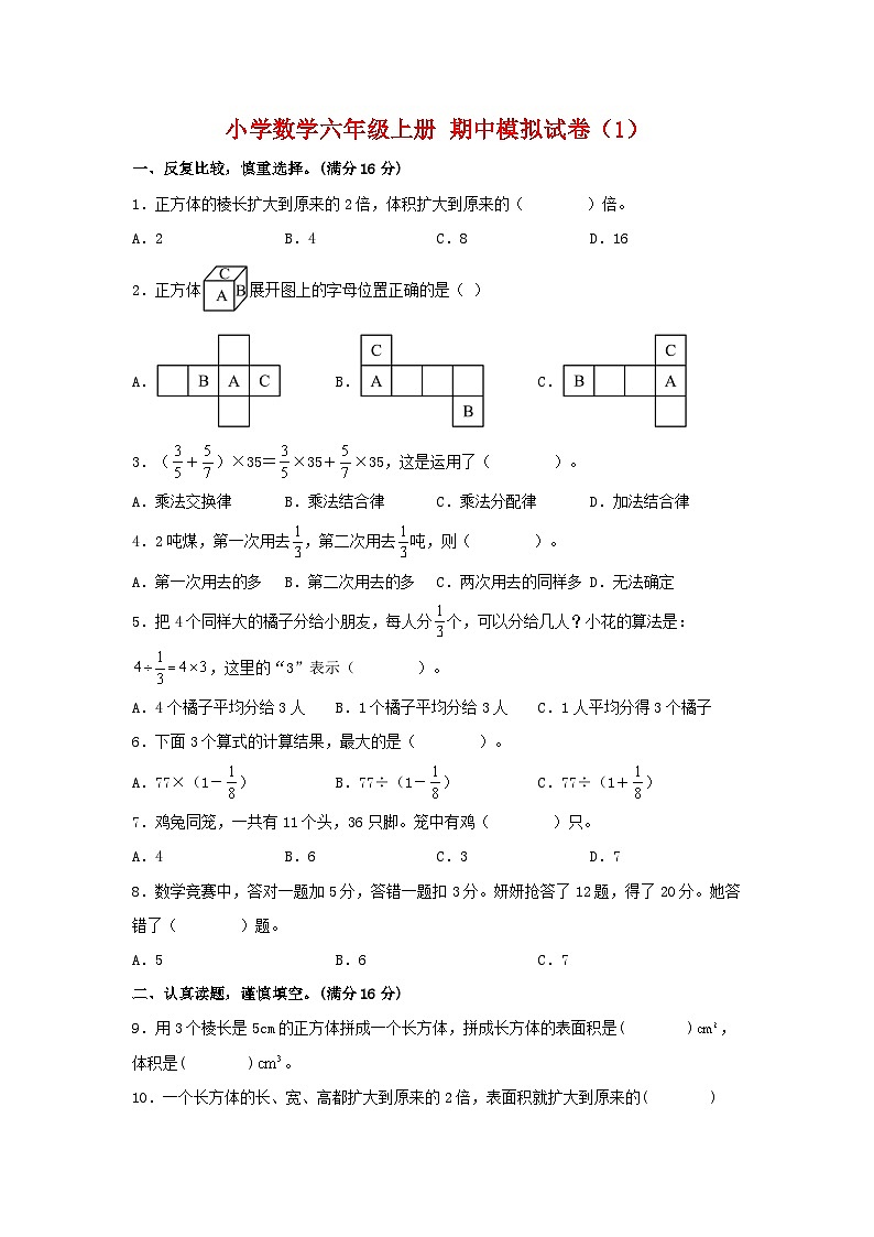 【期中模拟】苏教版数学六年级上册-期中模拟试卷（1）（含答案）01