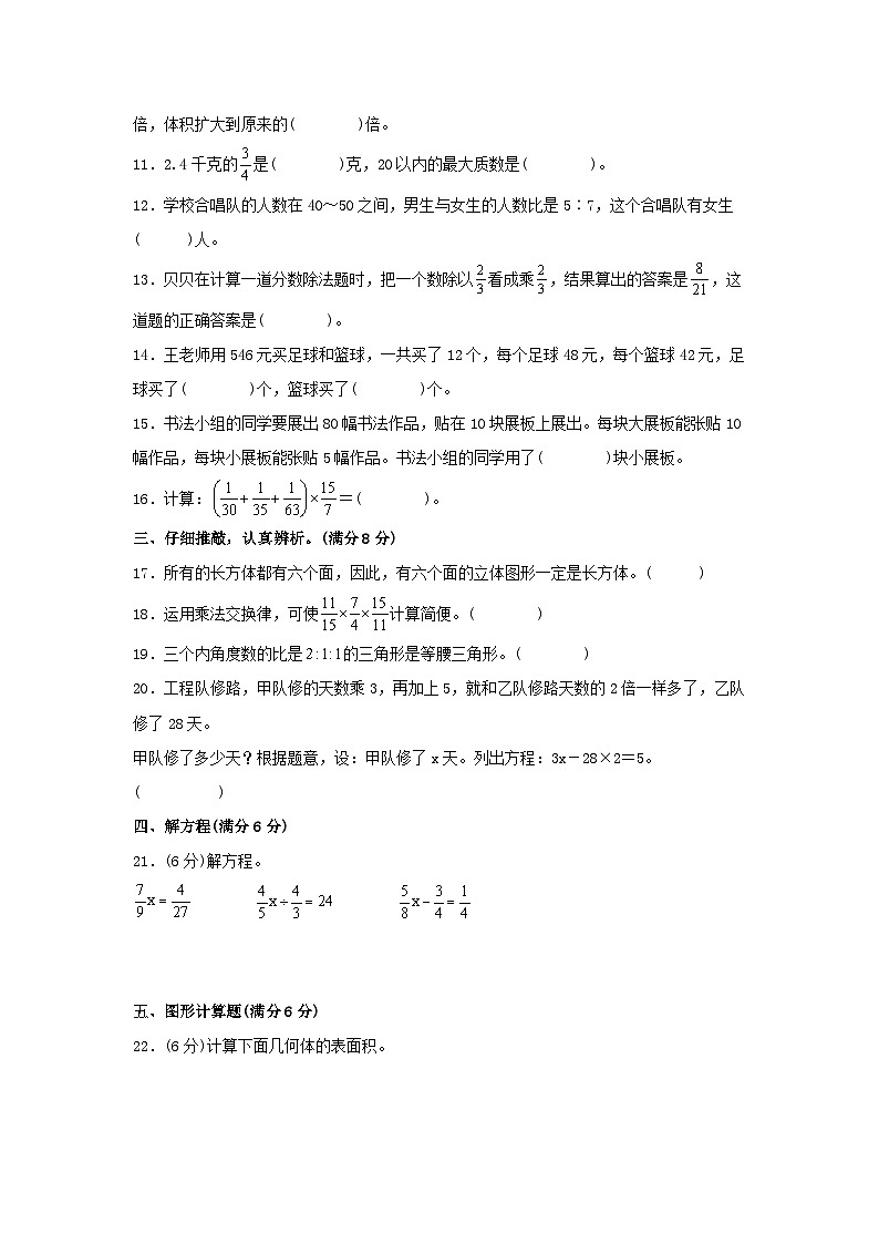 【期中模拟】苏教版数学六年级上册-期中模拟试卷（1）（含答案）02