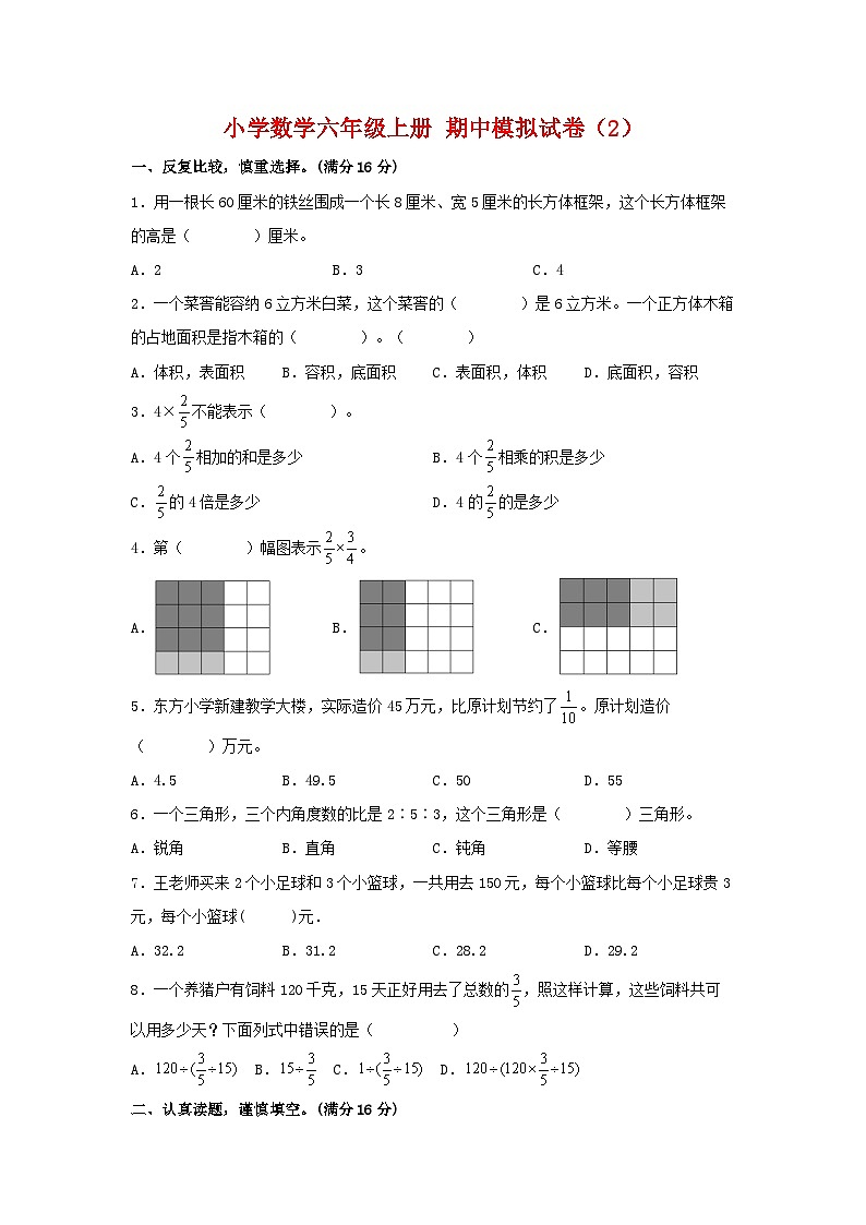 【期中模拟】苏教版数学六年级上册-期中模拟试卷（2）（含答案）01