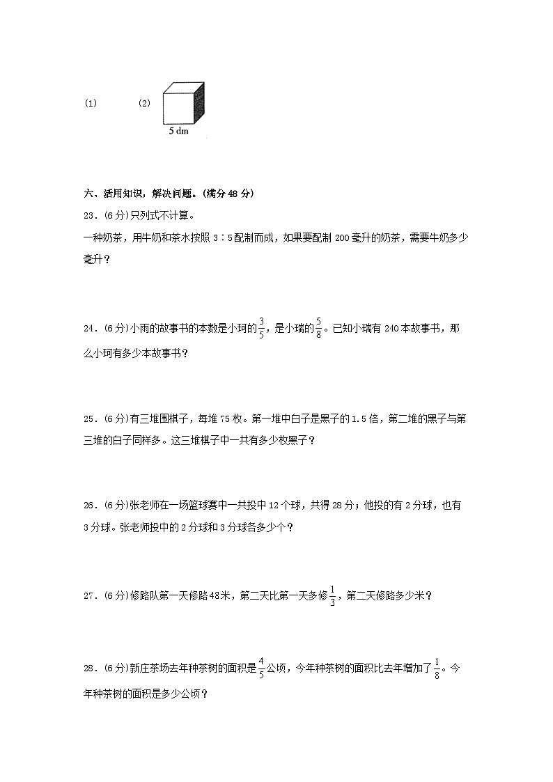 【期中模拟】苏教版数学六年级上册-期中模拟试卷（2）（含答案）03