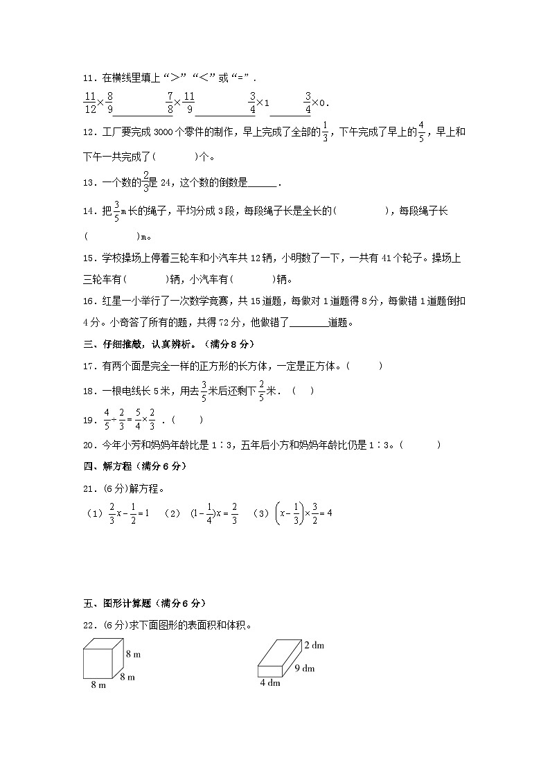 【期中模拟】苏教版数学六年级上册-期中模拟试卷（3）（含答案）02
