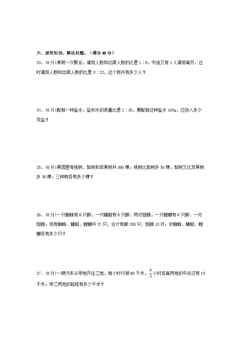 【期中模拟】苏教版数学六年级上册-期中模拟试卷（3）（含答案）03